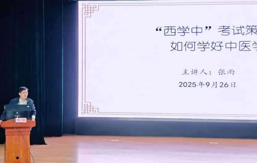 好大夫教育西学中