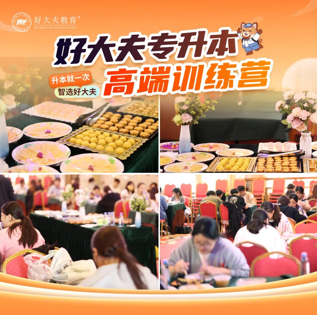 好大夫教育