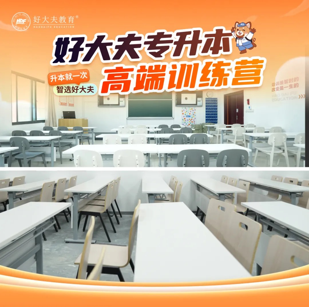 好大夫教育