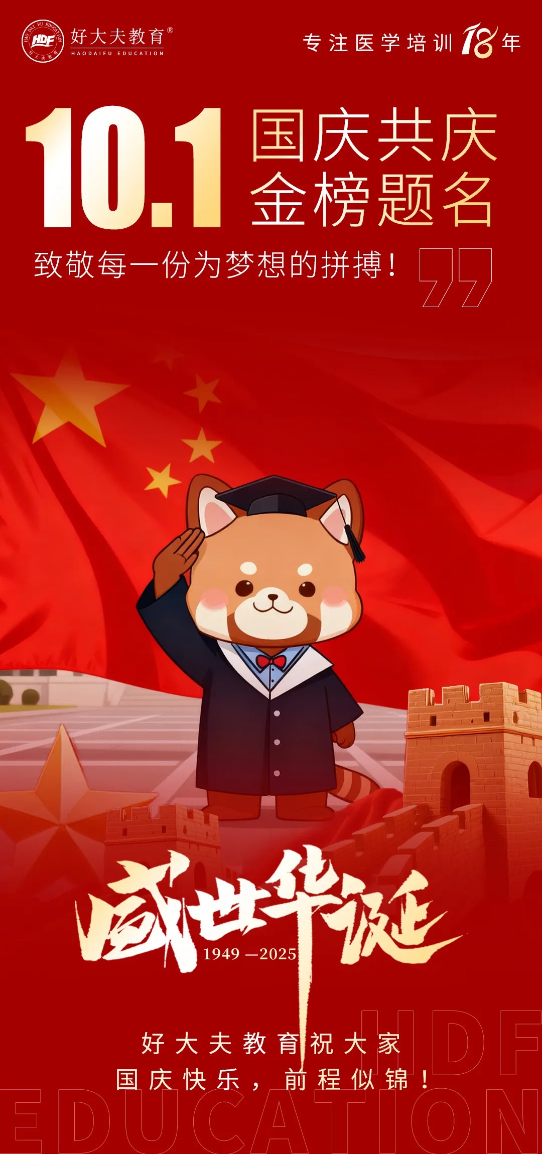 好大夫教育