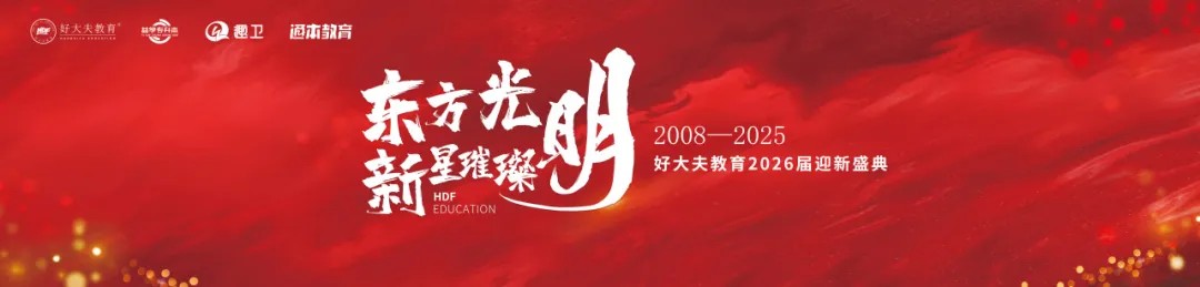 好大夫教育
