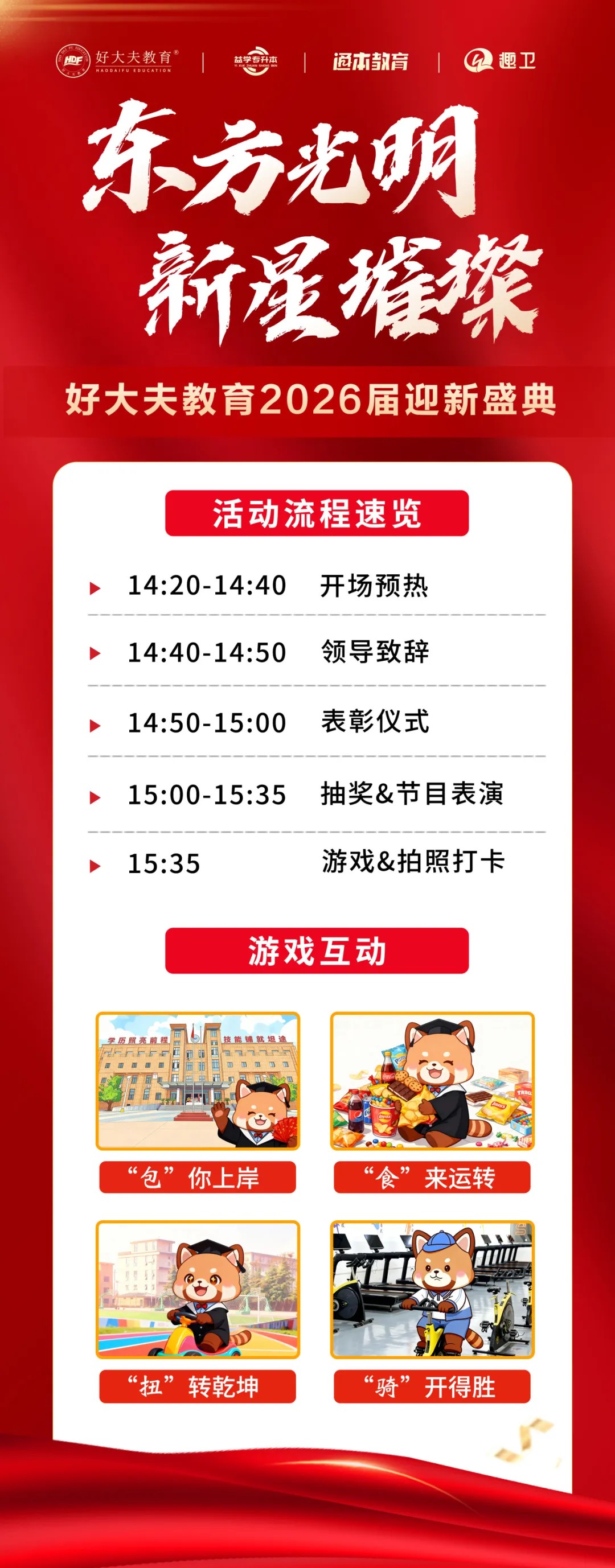 好大夫教育