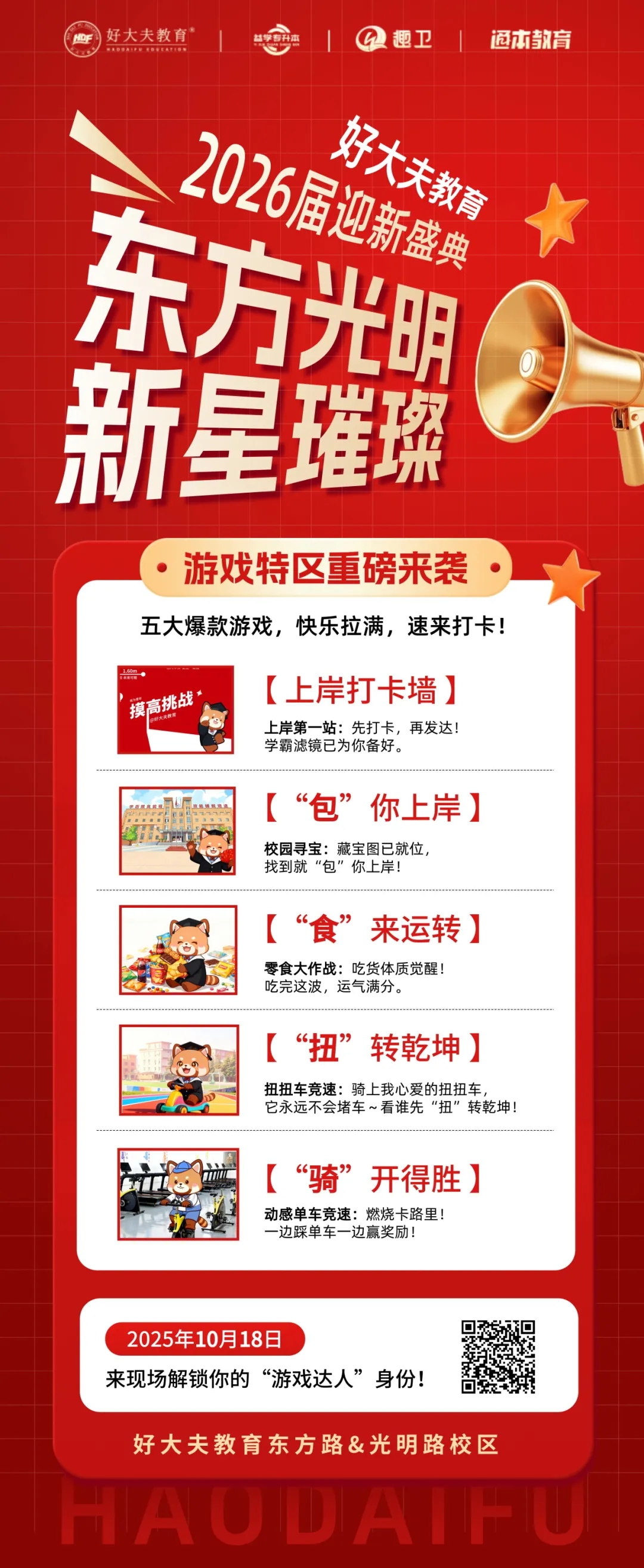 好大夫教育