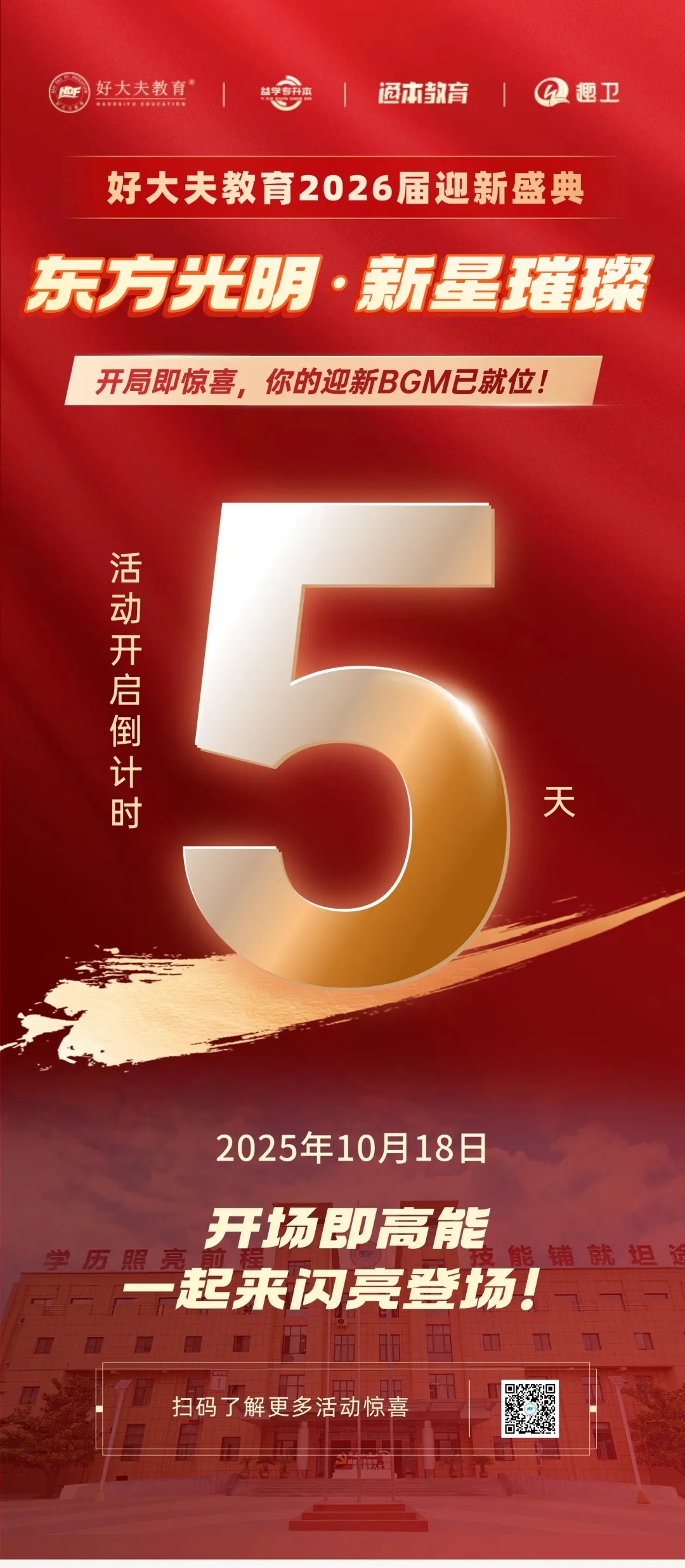 好大夫教育