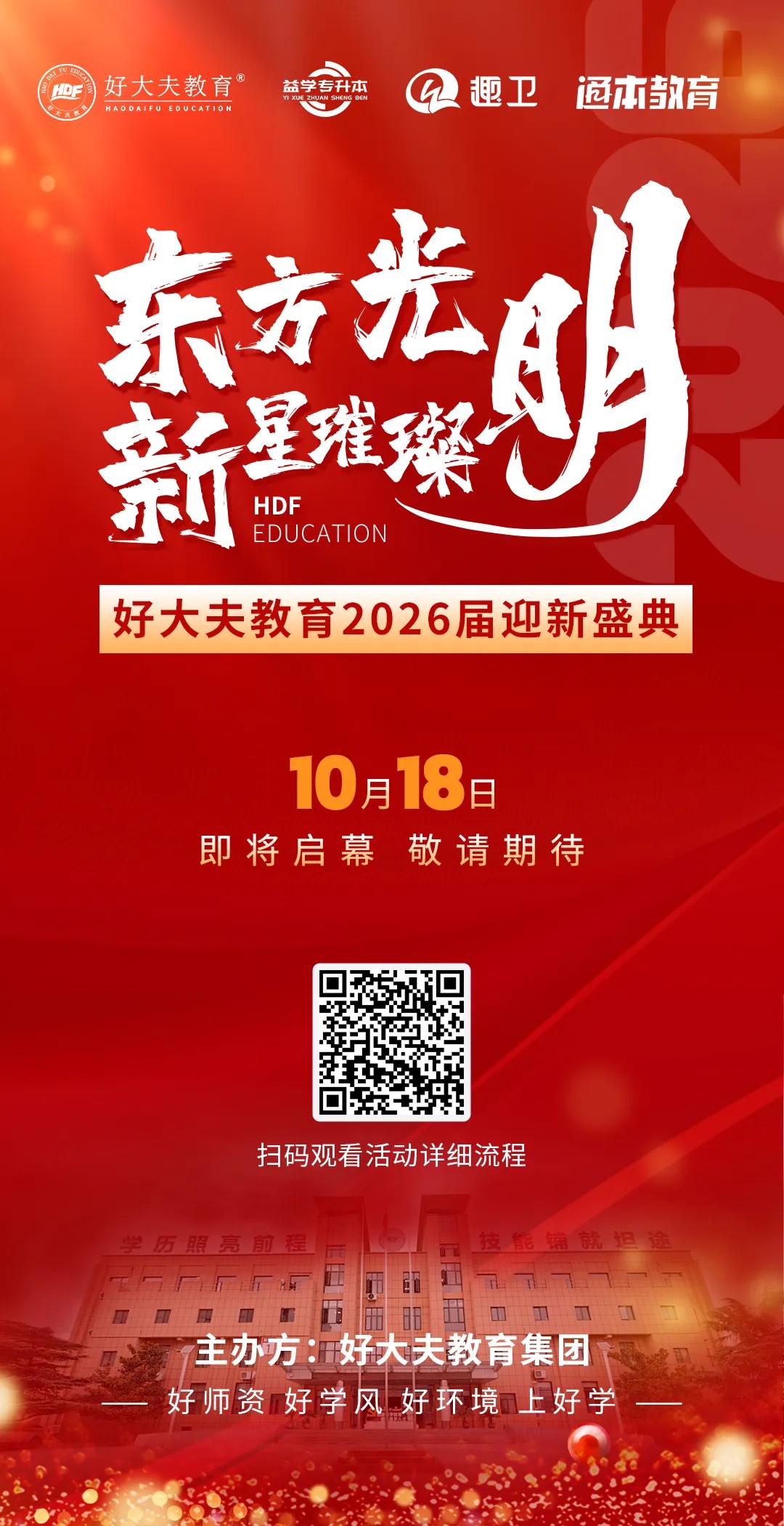 好大夫教育