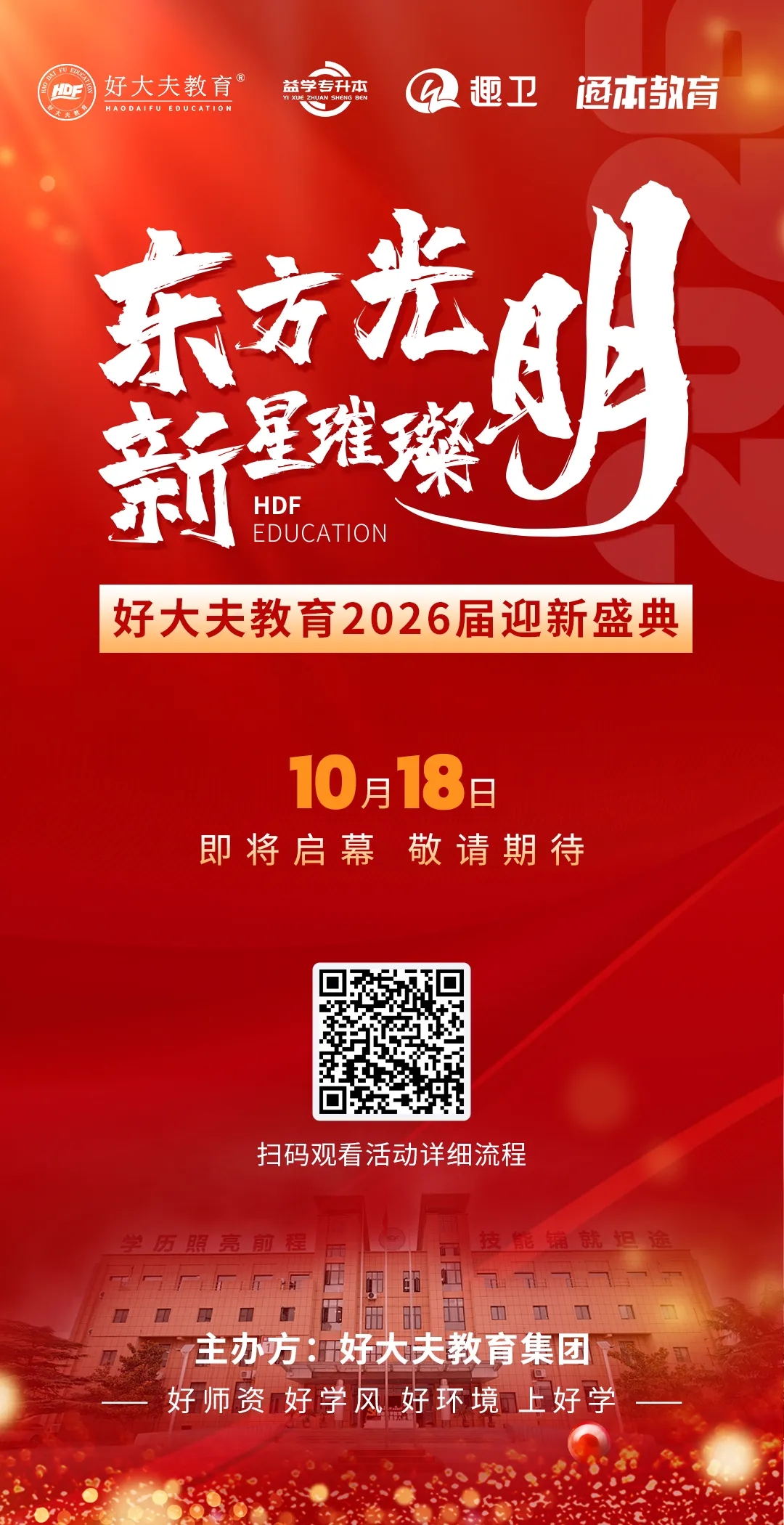 好大夫教育