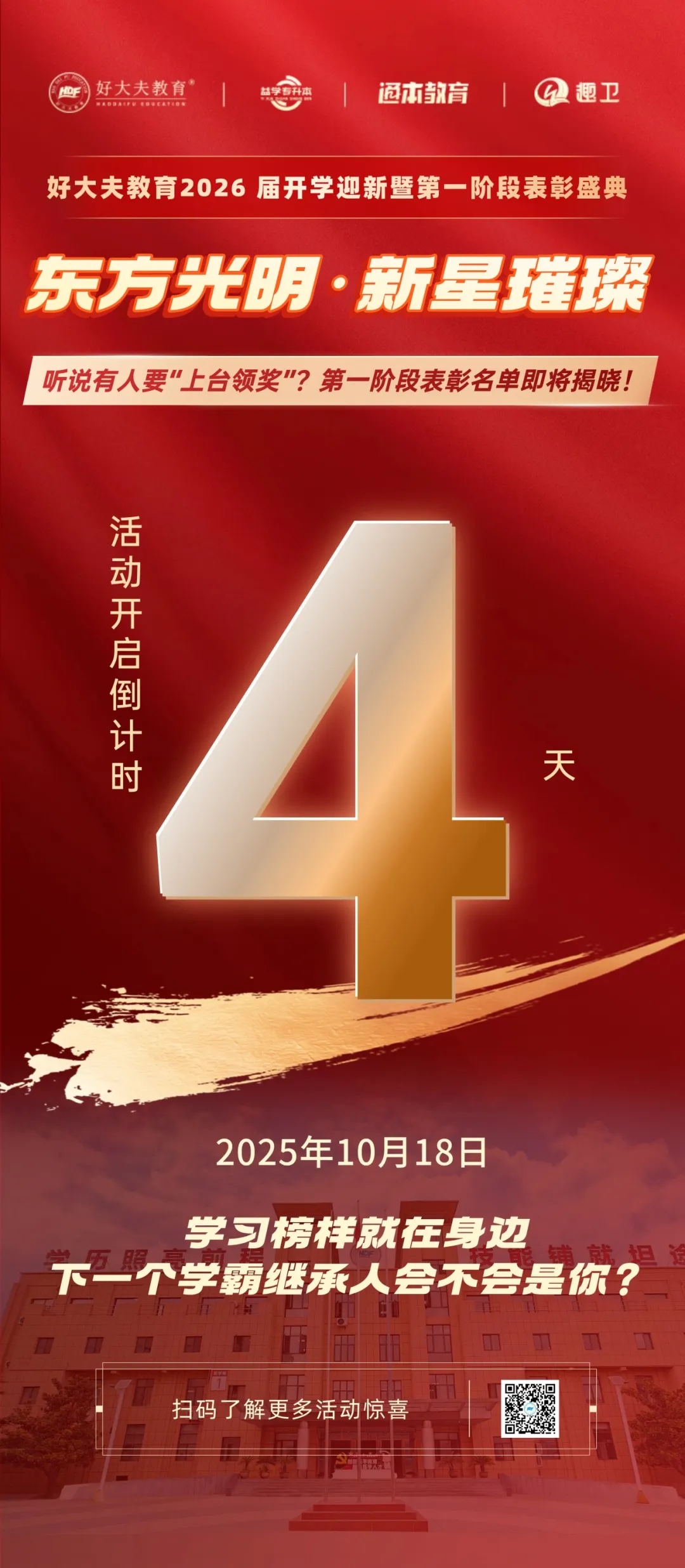 好大夫教育