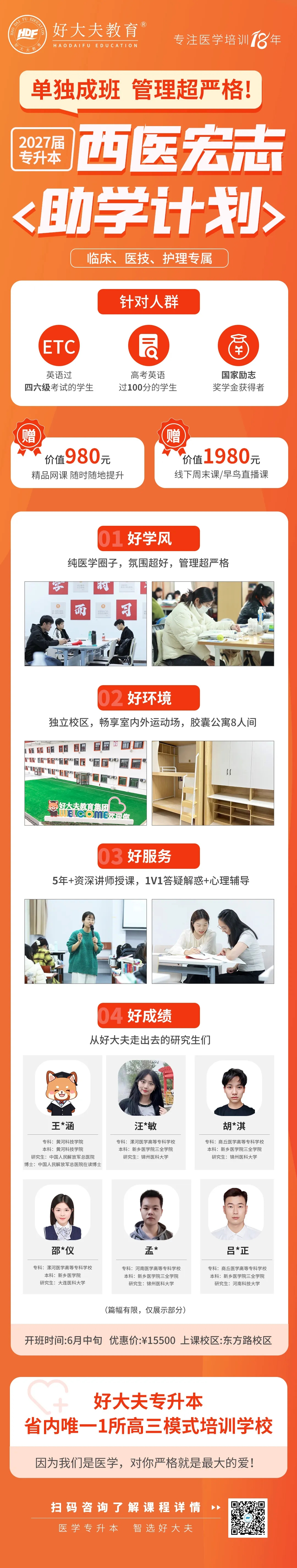 好大夫教育