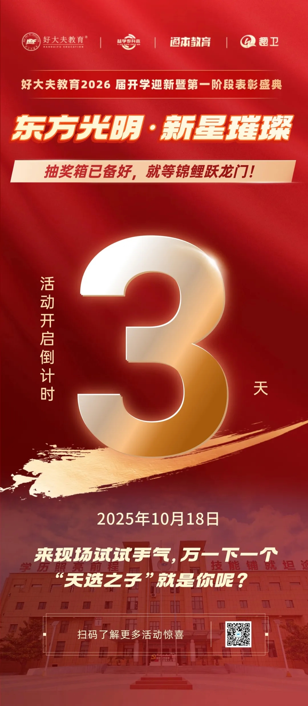 好大夫教育