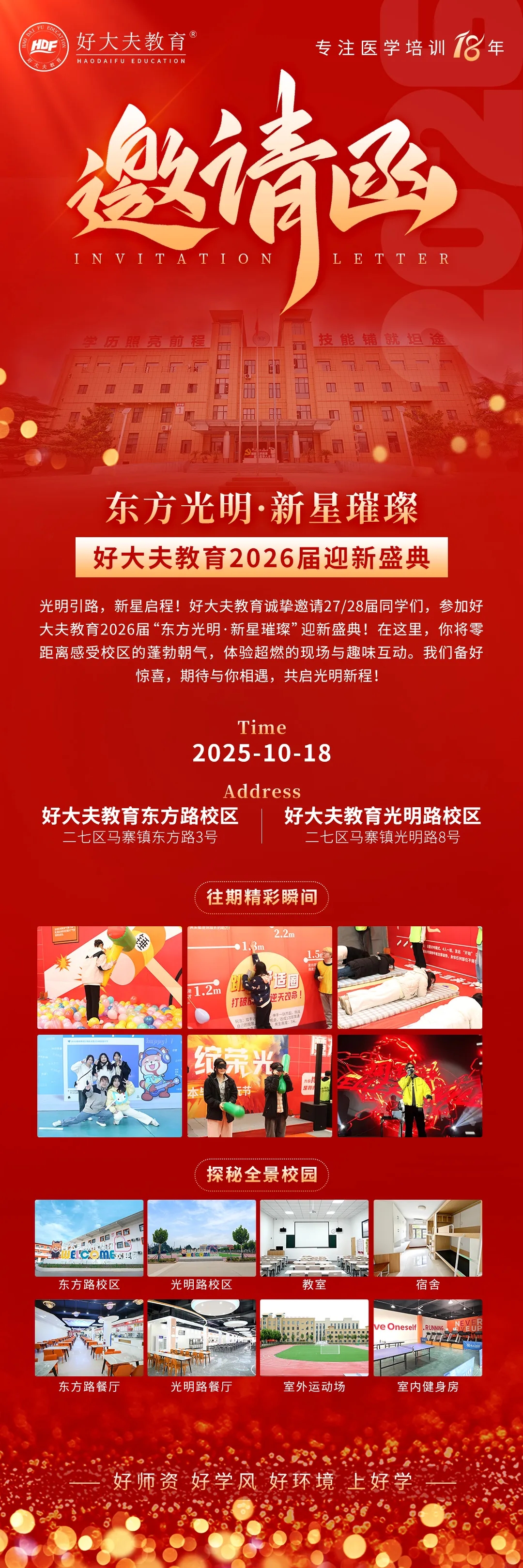 好大夫教育