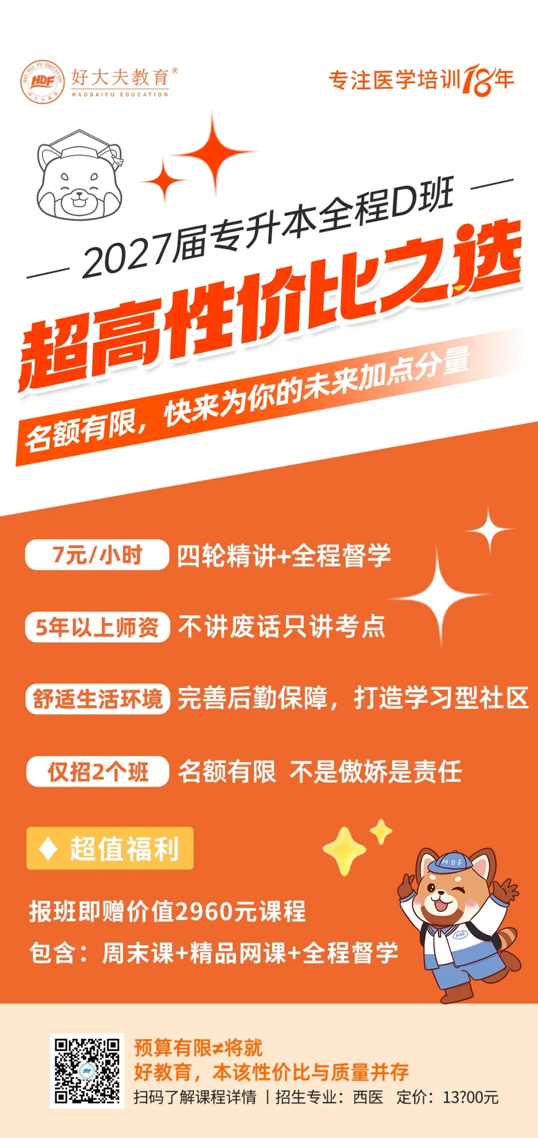 好大夫教育