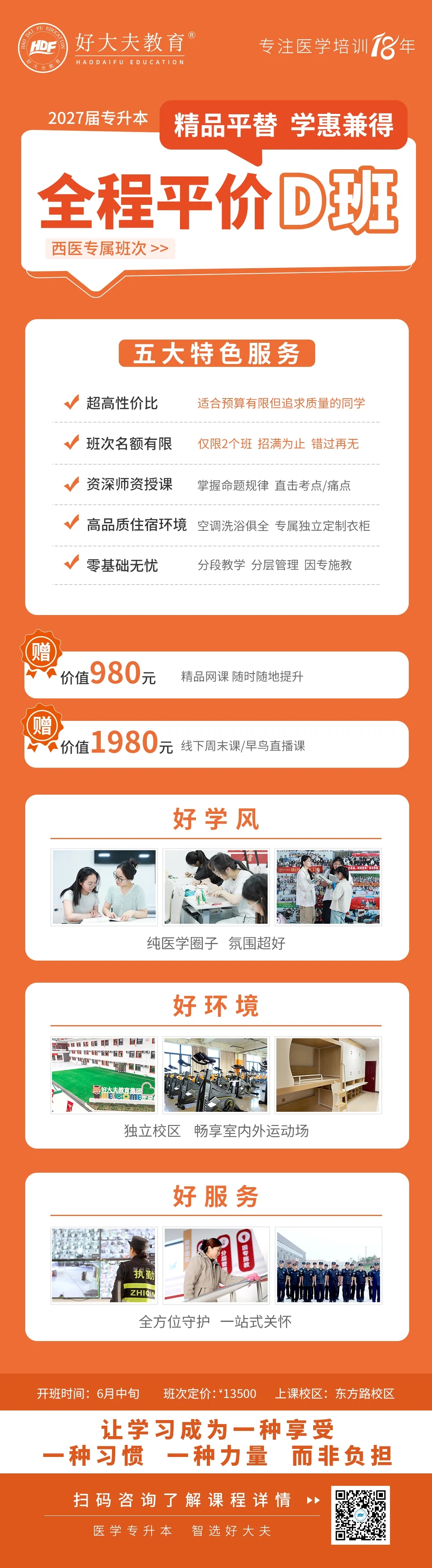 好大夫教育