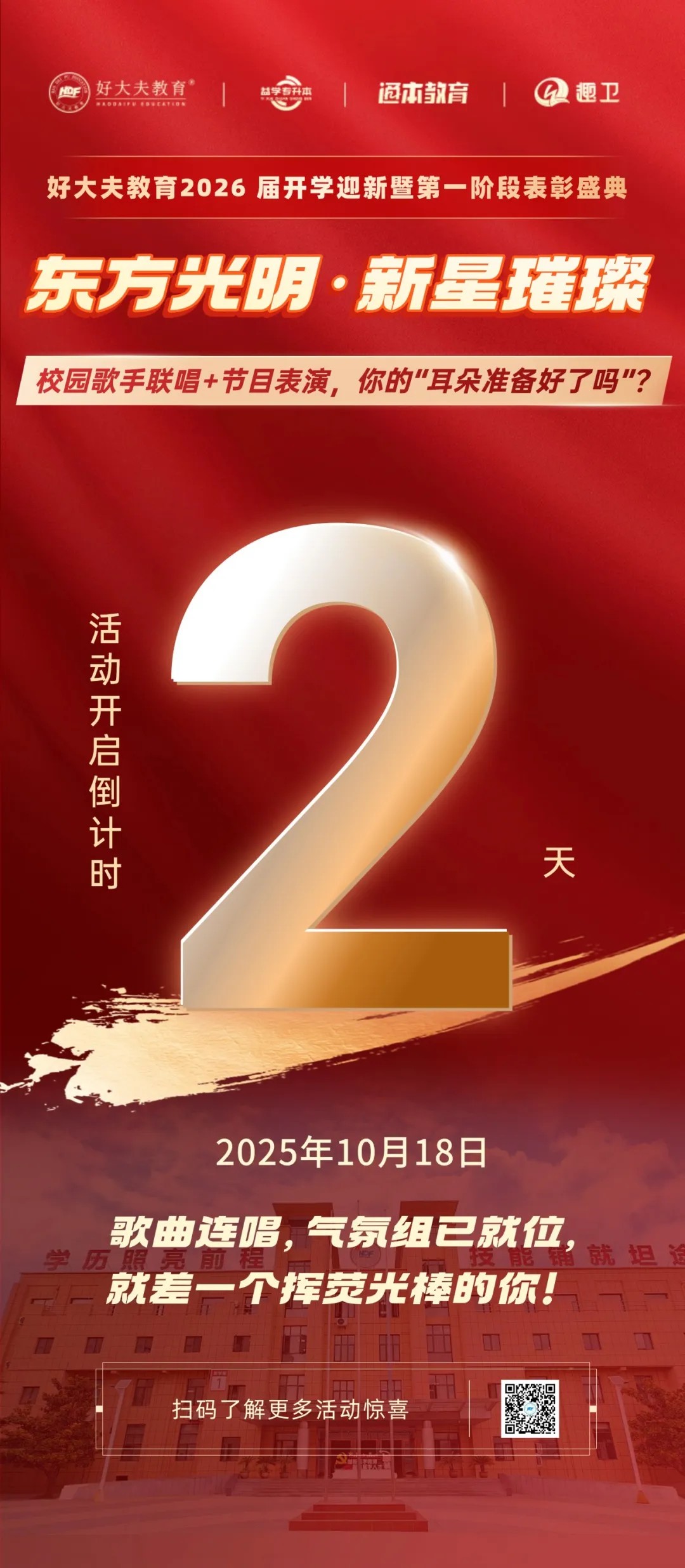 好大夫教育