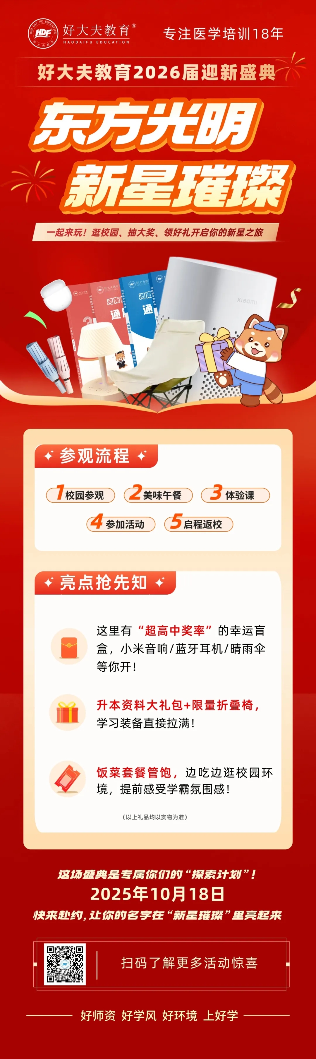 好大夫教育