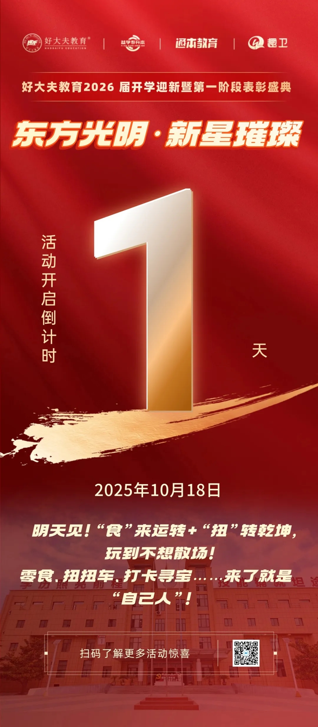 好大夫教育