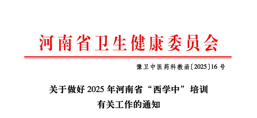 好大夫西学中
