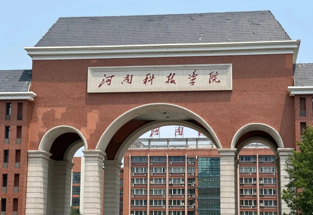 河南科技学院