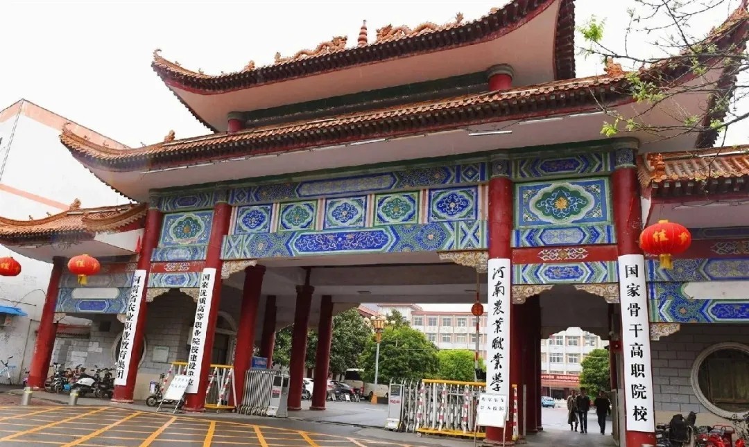 河南农业职业学院