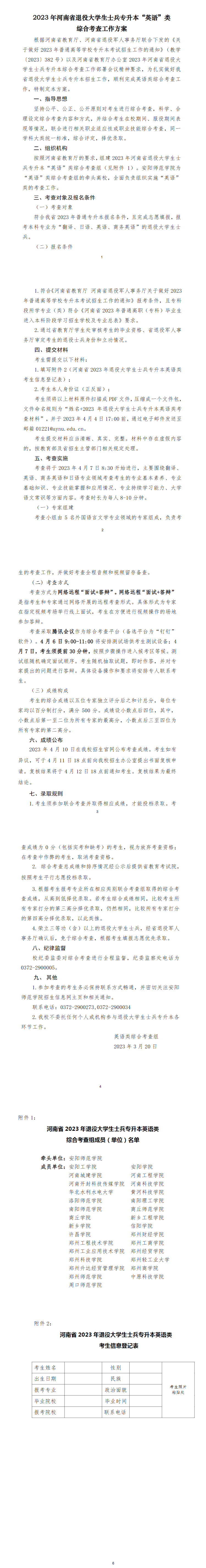 2023年河南省退役大学生士兵专升本&ldquo;英语&rdquo;类综合考查工作方案