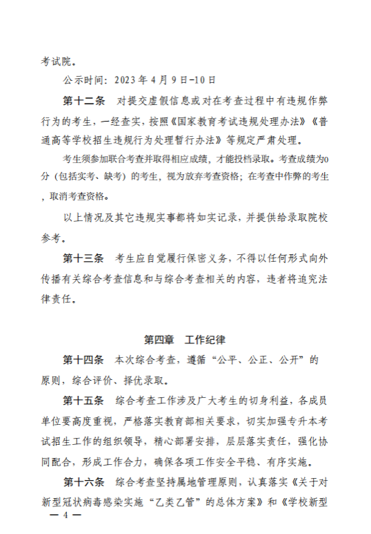 2023年河南省退役大学生士兵专升本&ldquo;管理类&rdquo;类联合考查工作方案