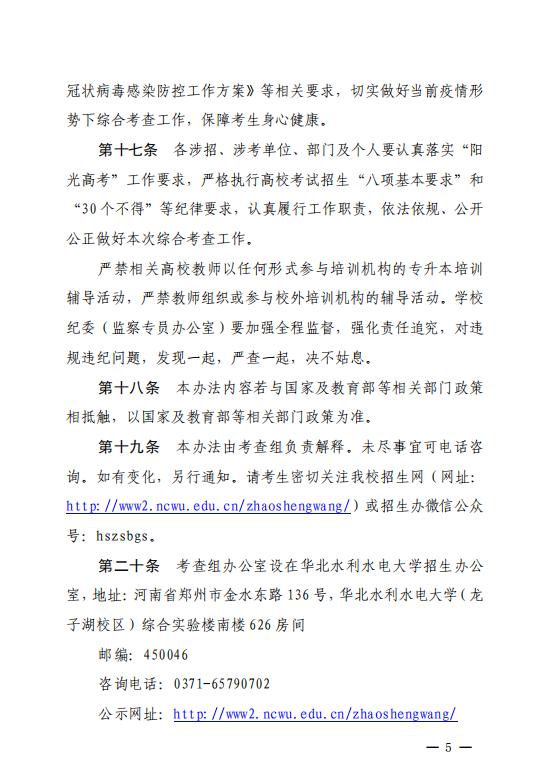 2023年河南省退役大学生士兵专升本&ldquo;管理类&rdquo;类联合考查工作方案