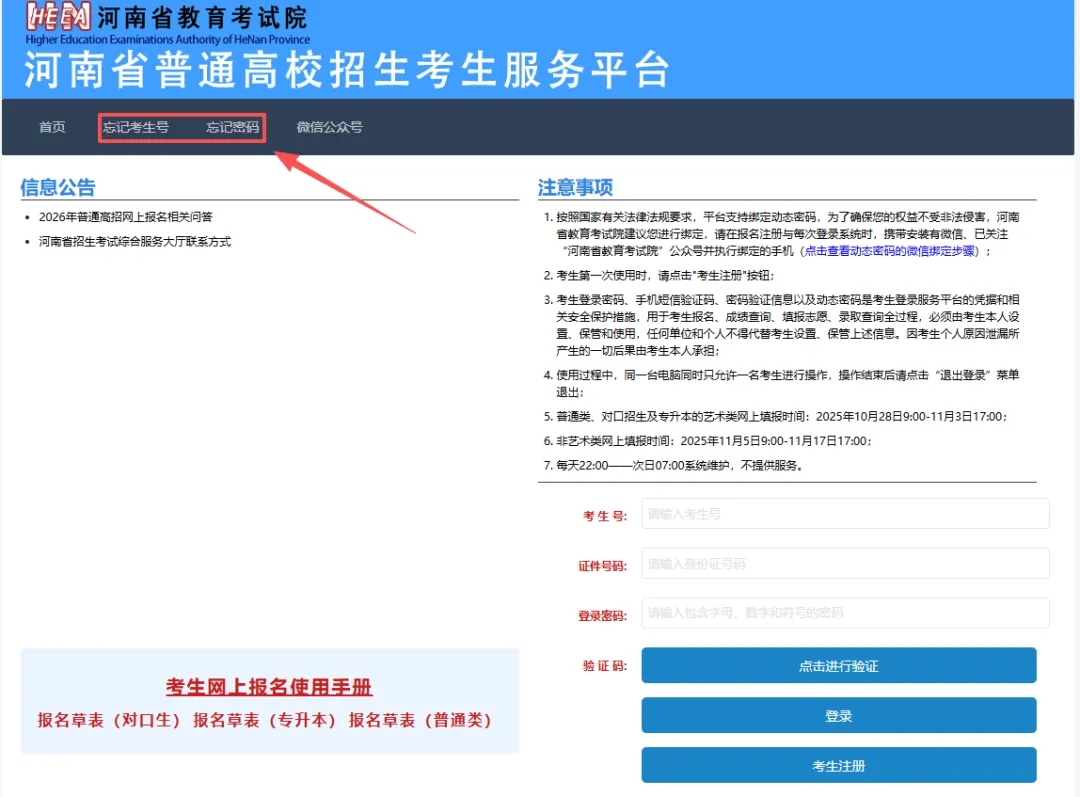 河南专升本报名