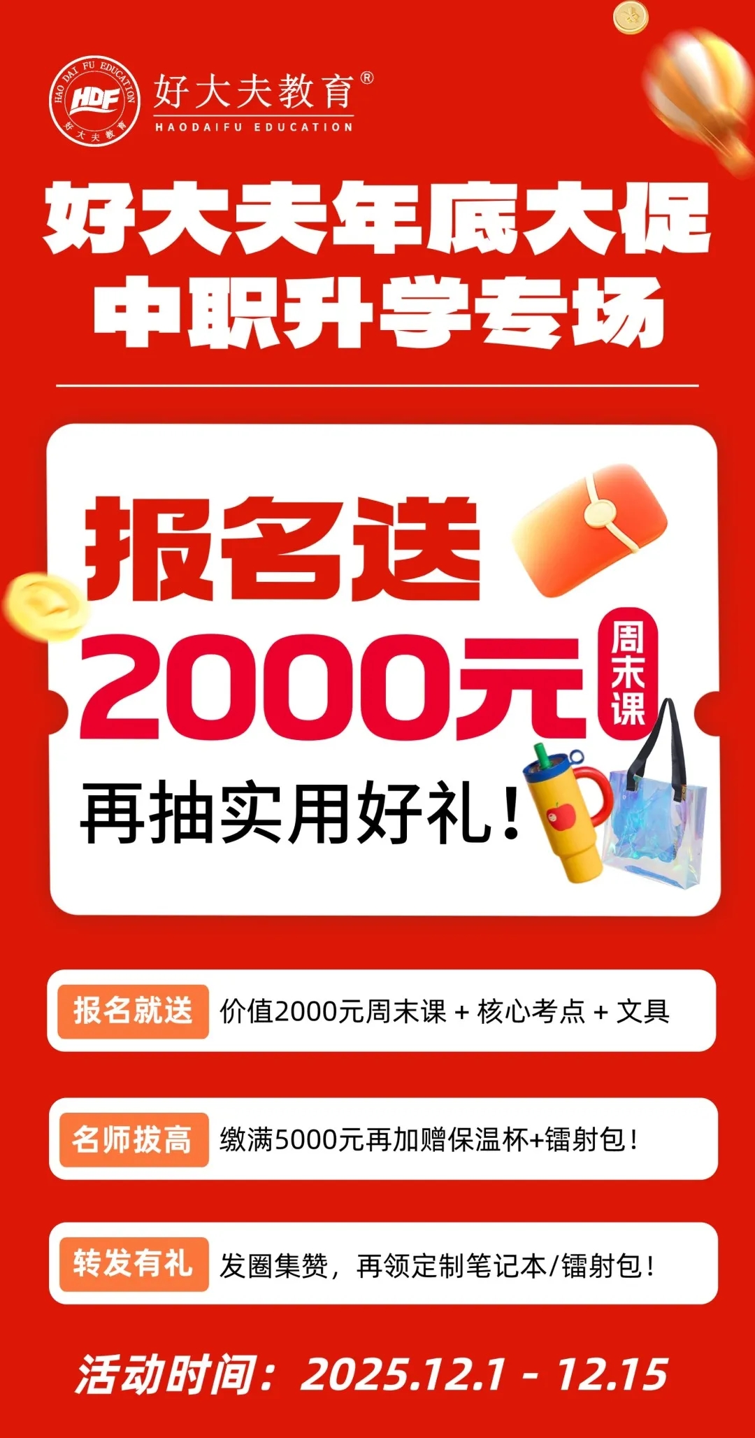 好大夫对口升学