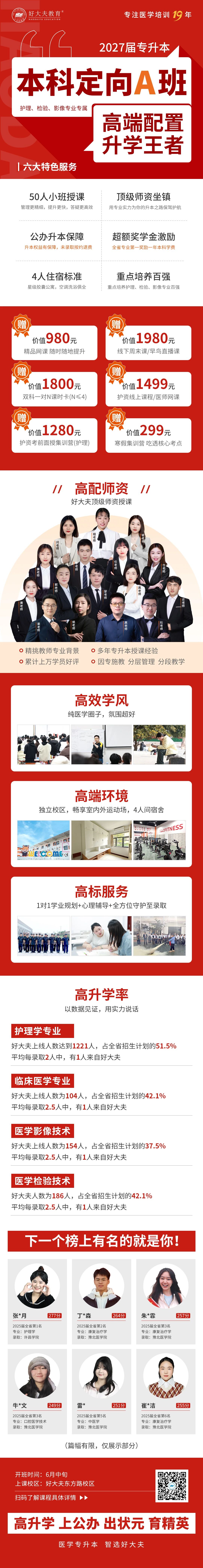 好大夫【本科定向A班】