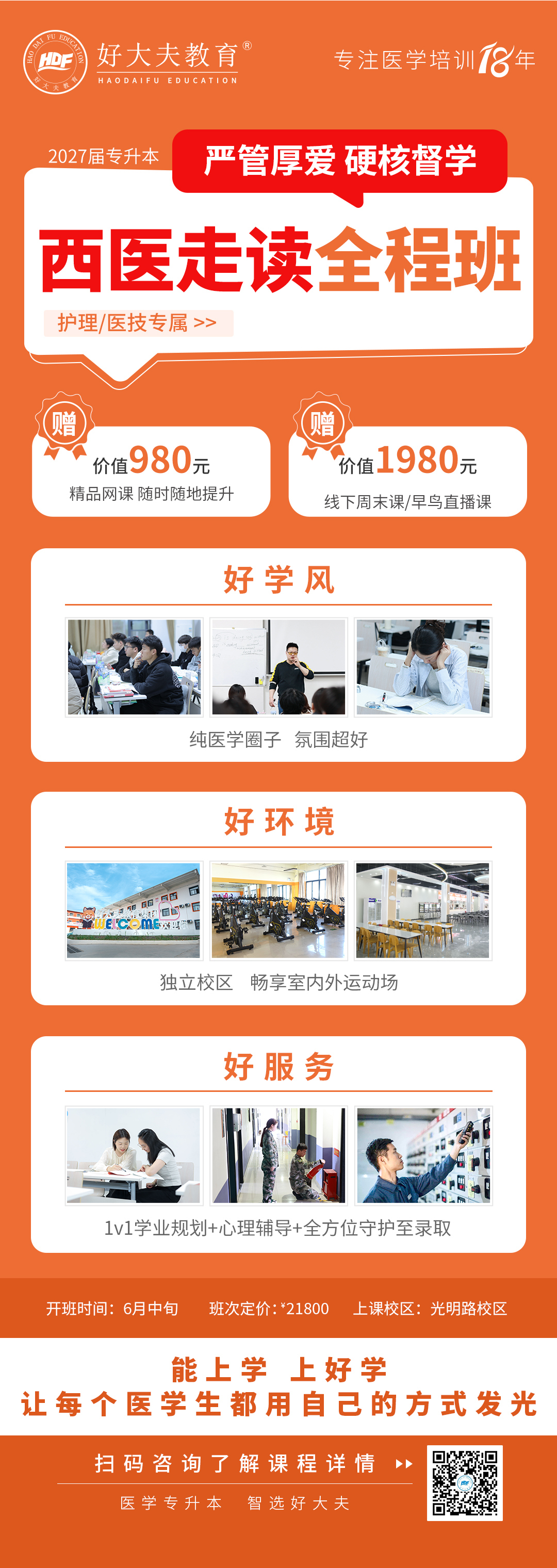 益学专升本