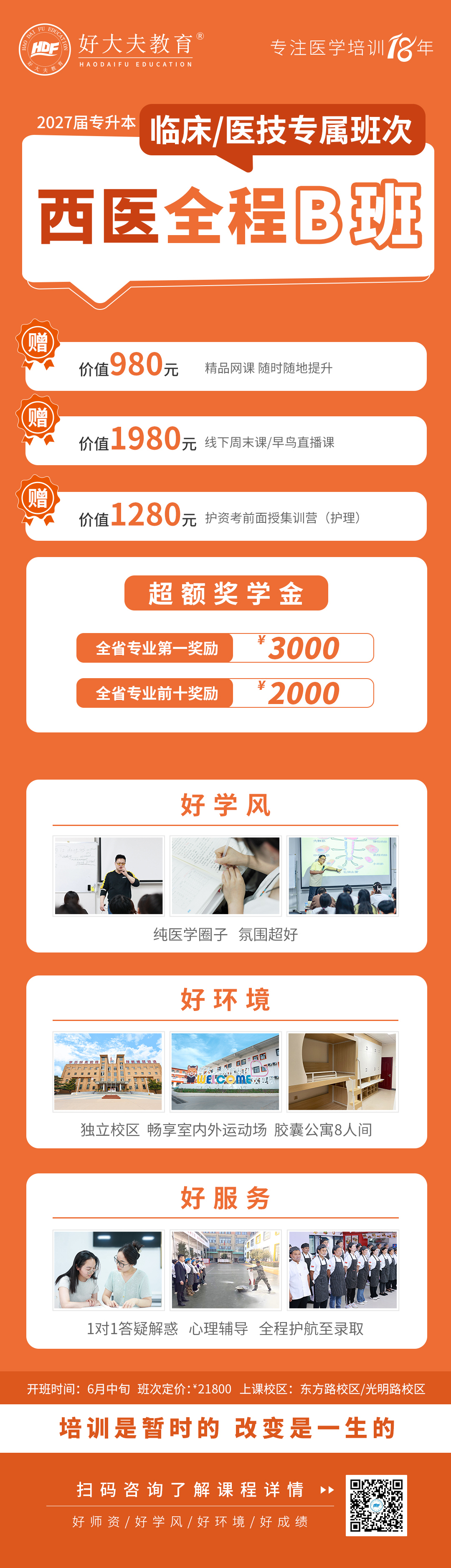 益学专升本