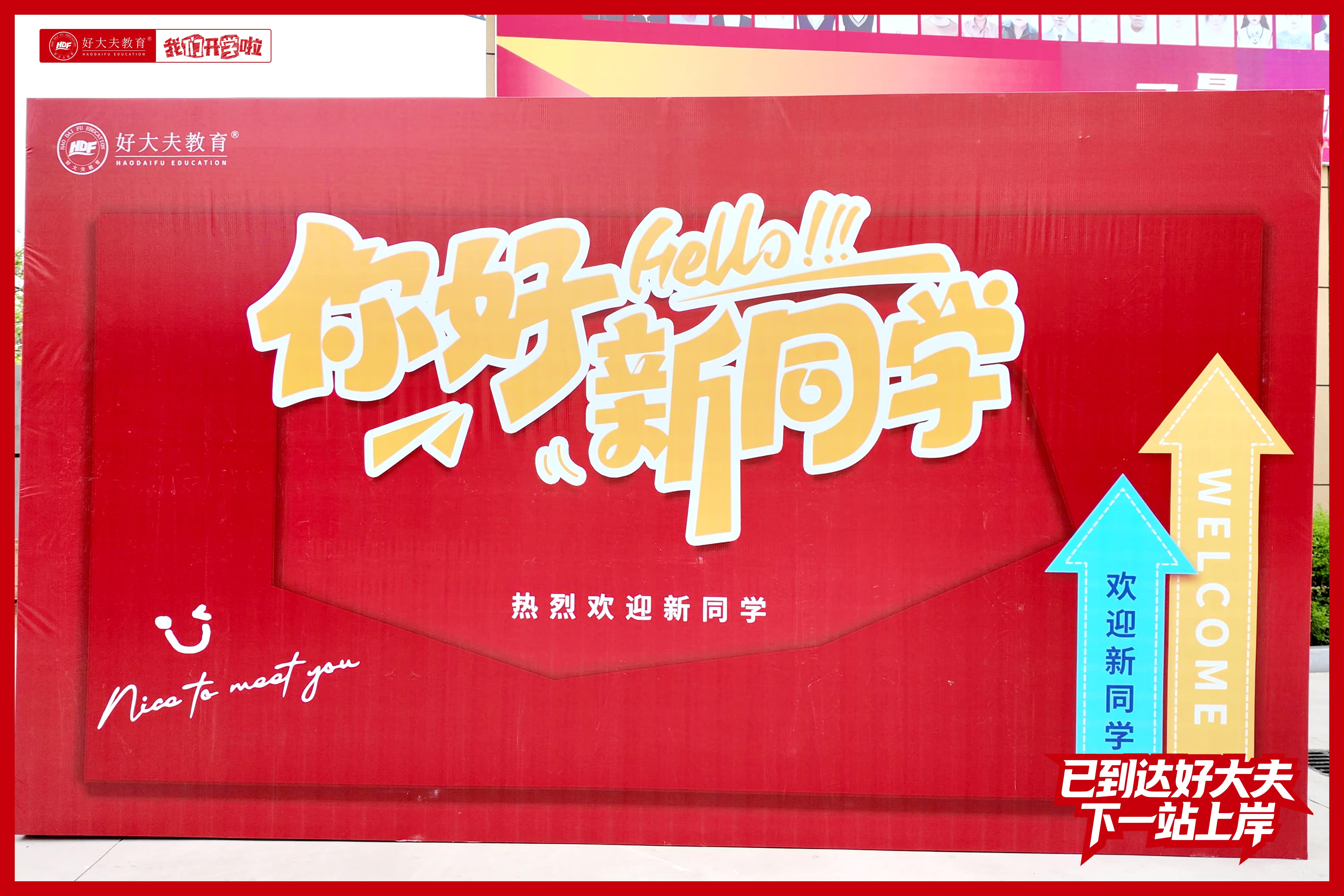 好大夫对口升学