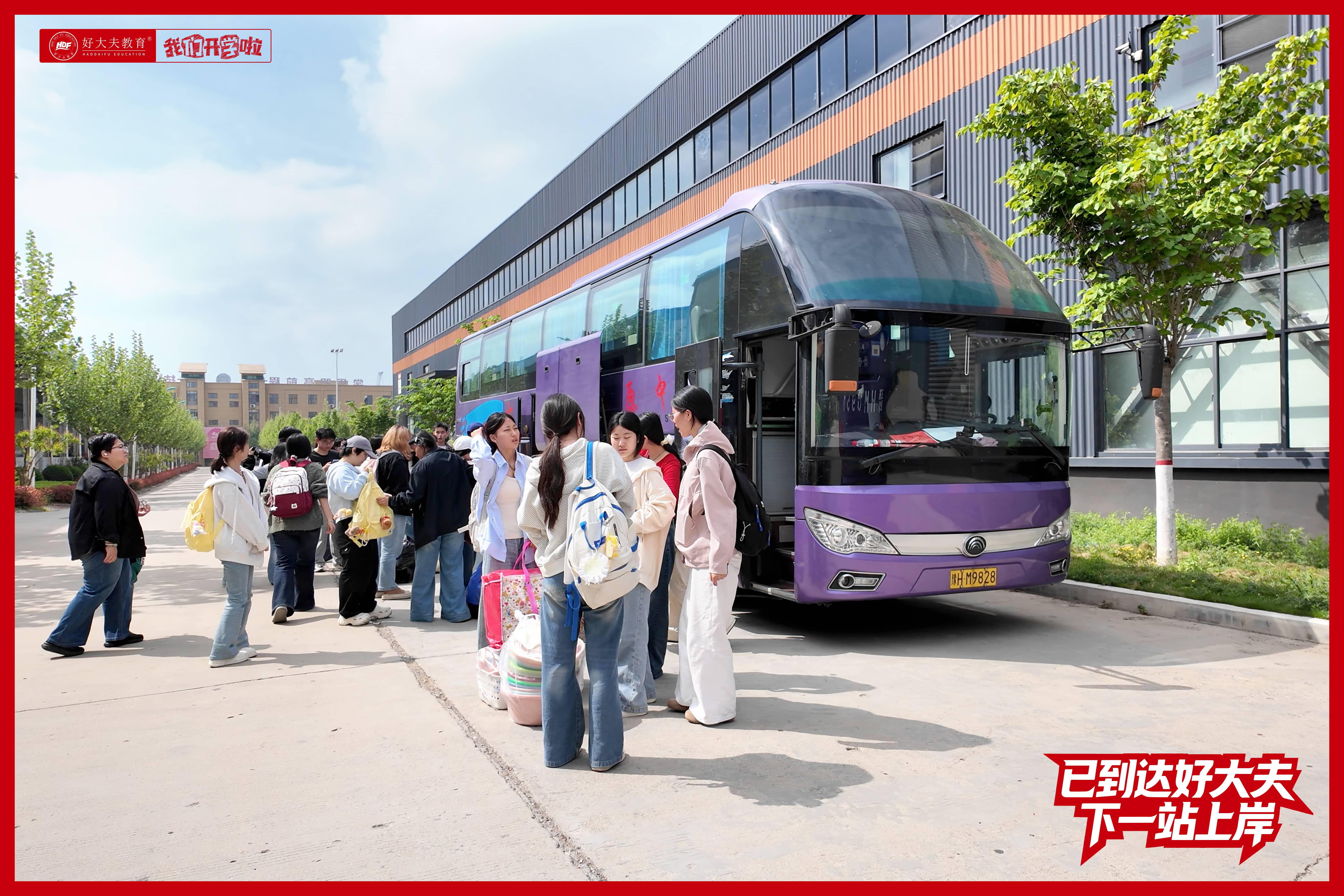 好大夫对口升学