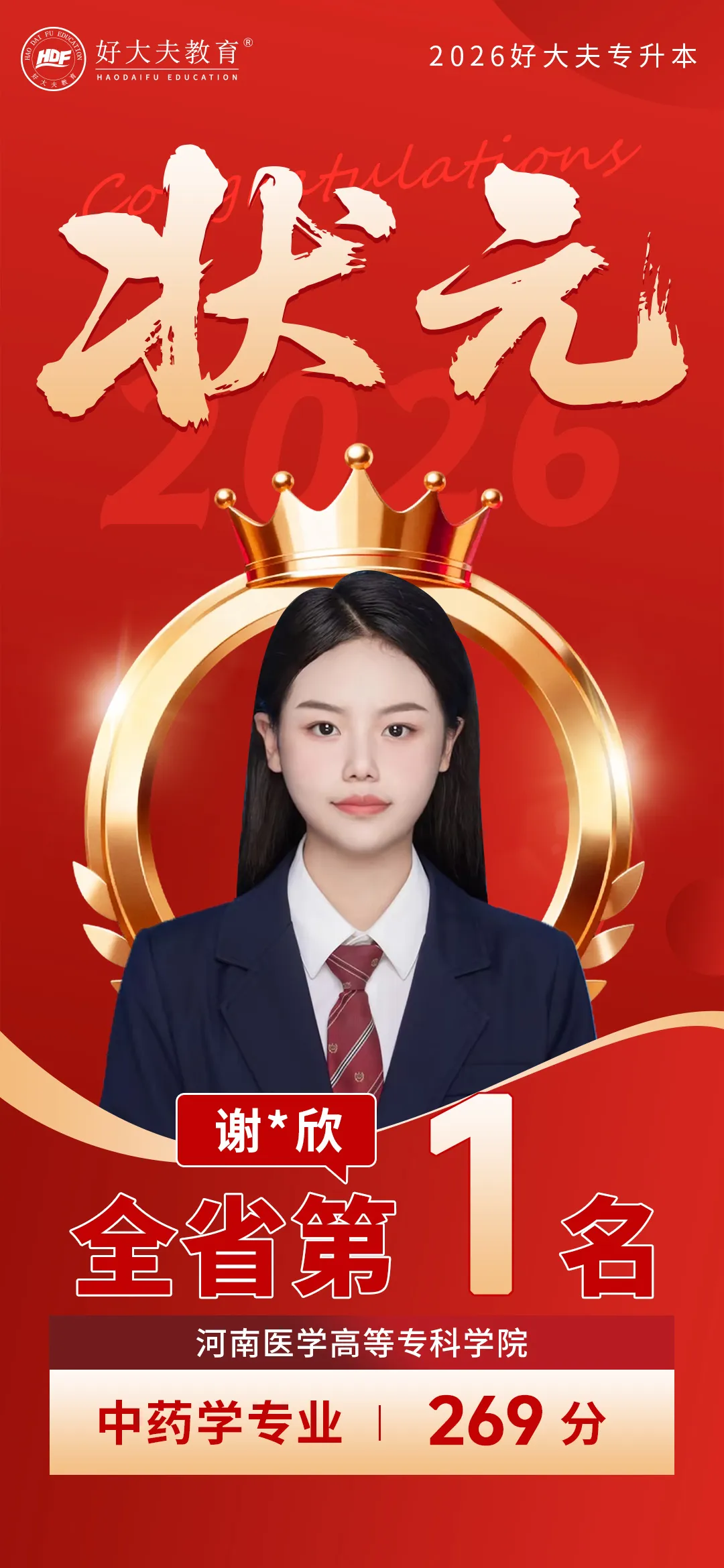 好大夫专升本高分学员