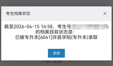 好大夫专升本高分学员