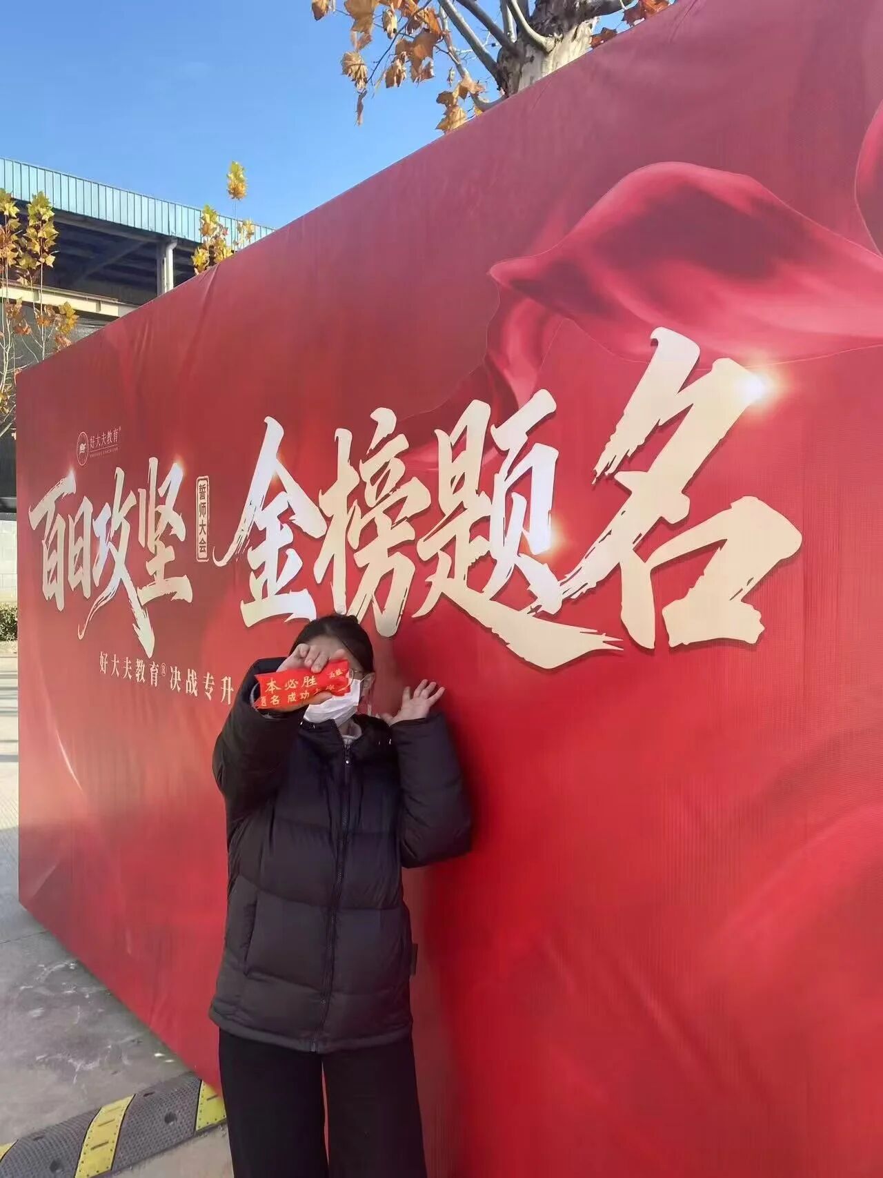 好大夫专升本高分学员
