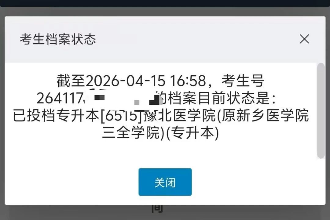 好大夫专升本高分学员