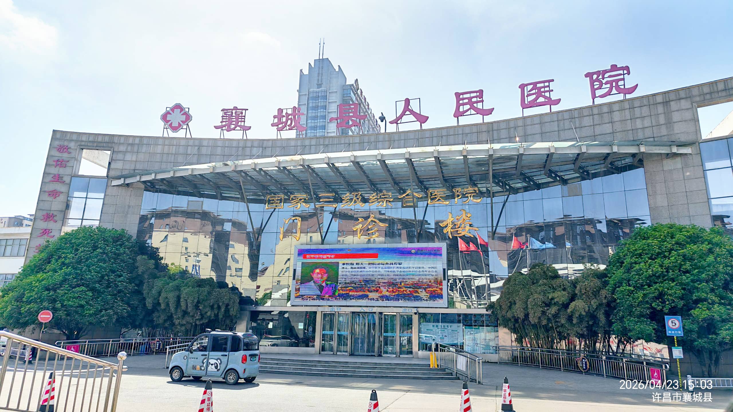 好大夫西学中