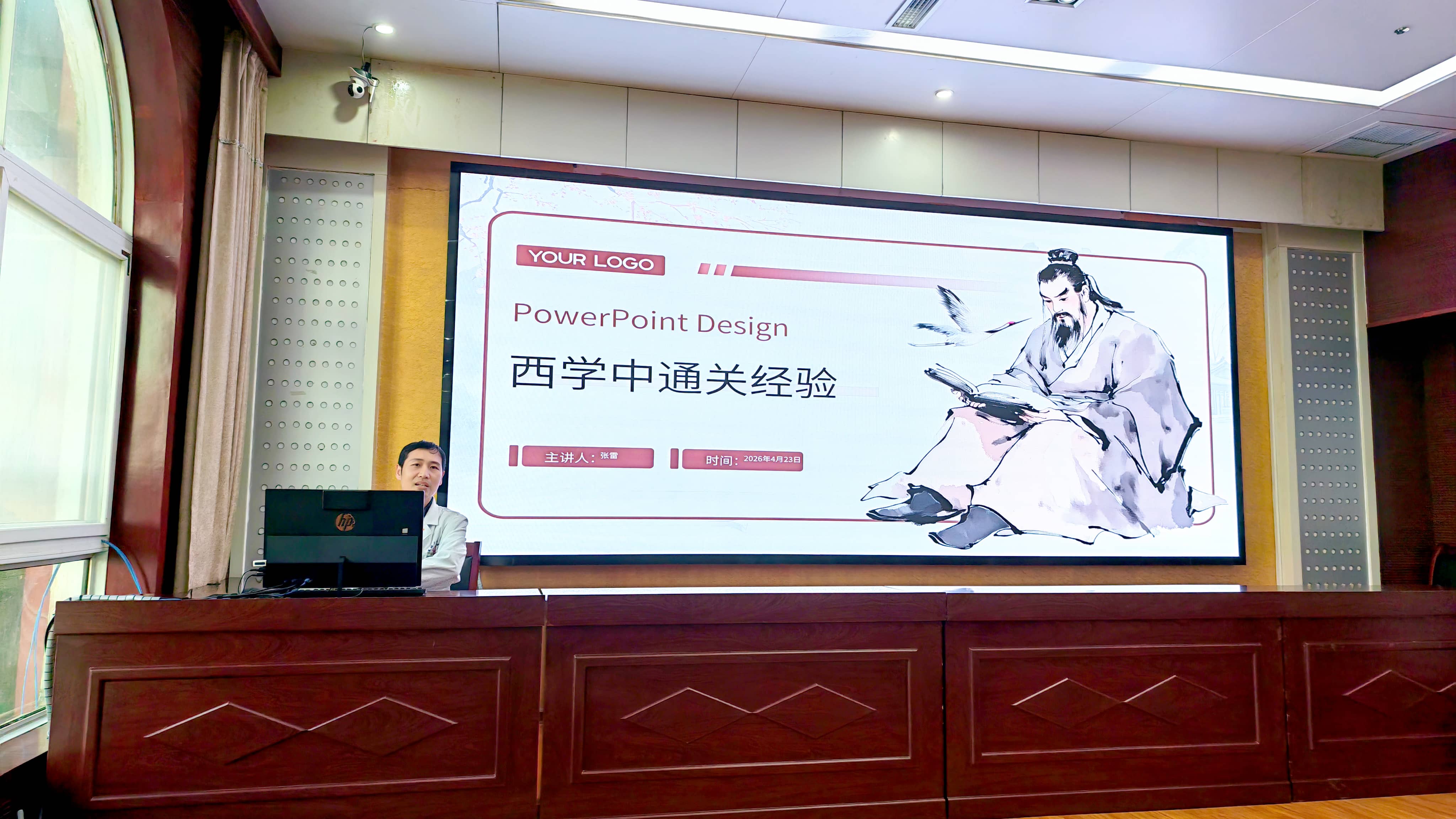 好大夫西学中