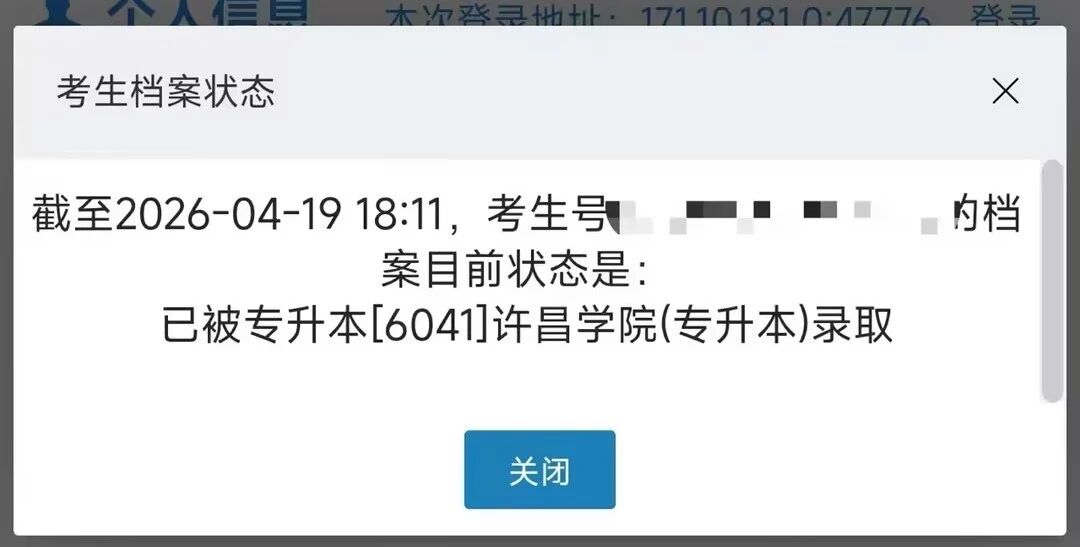 好大夫专升本高分学员