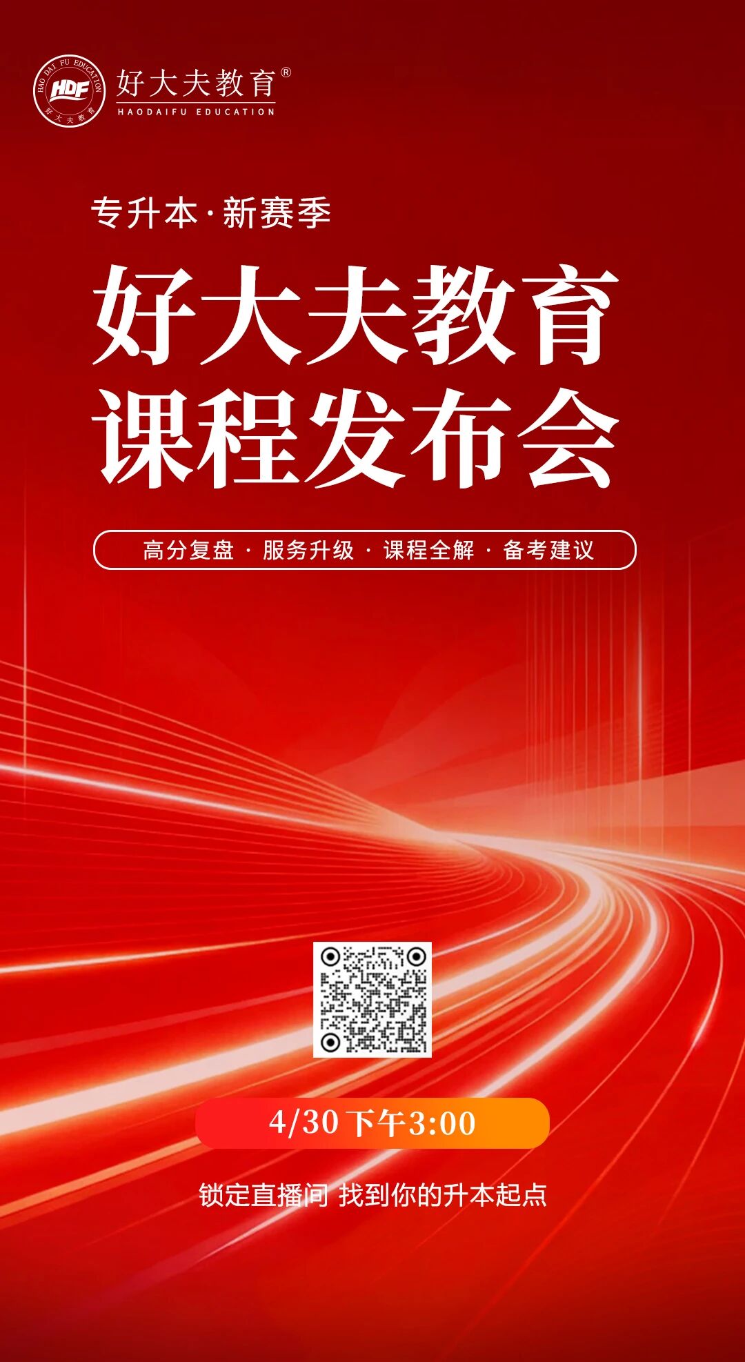 好大夫教育