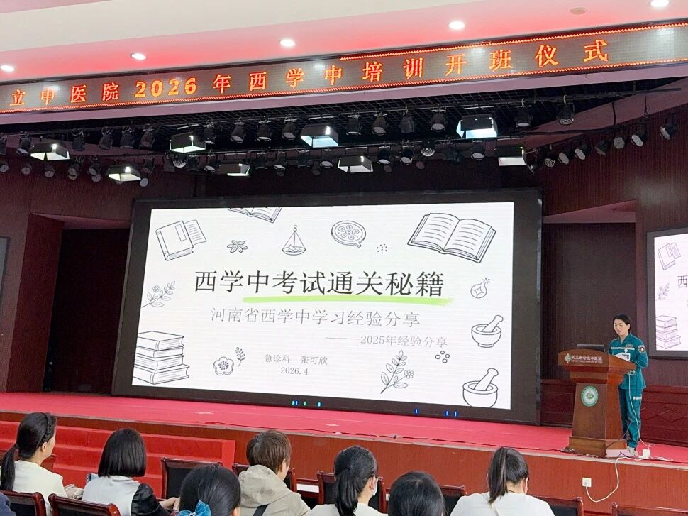 好大夫教育西学中