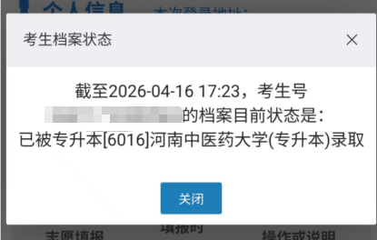 好大夫专升本高分学员