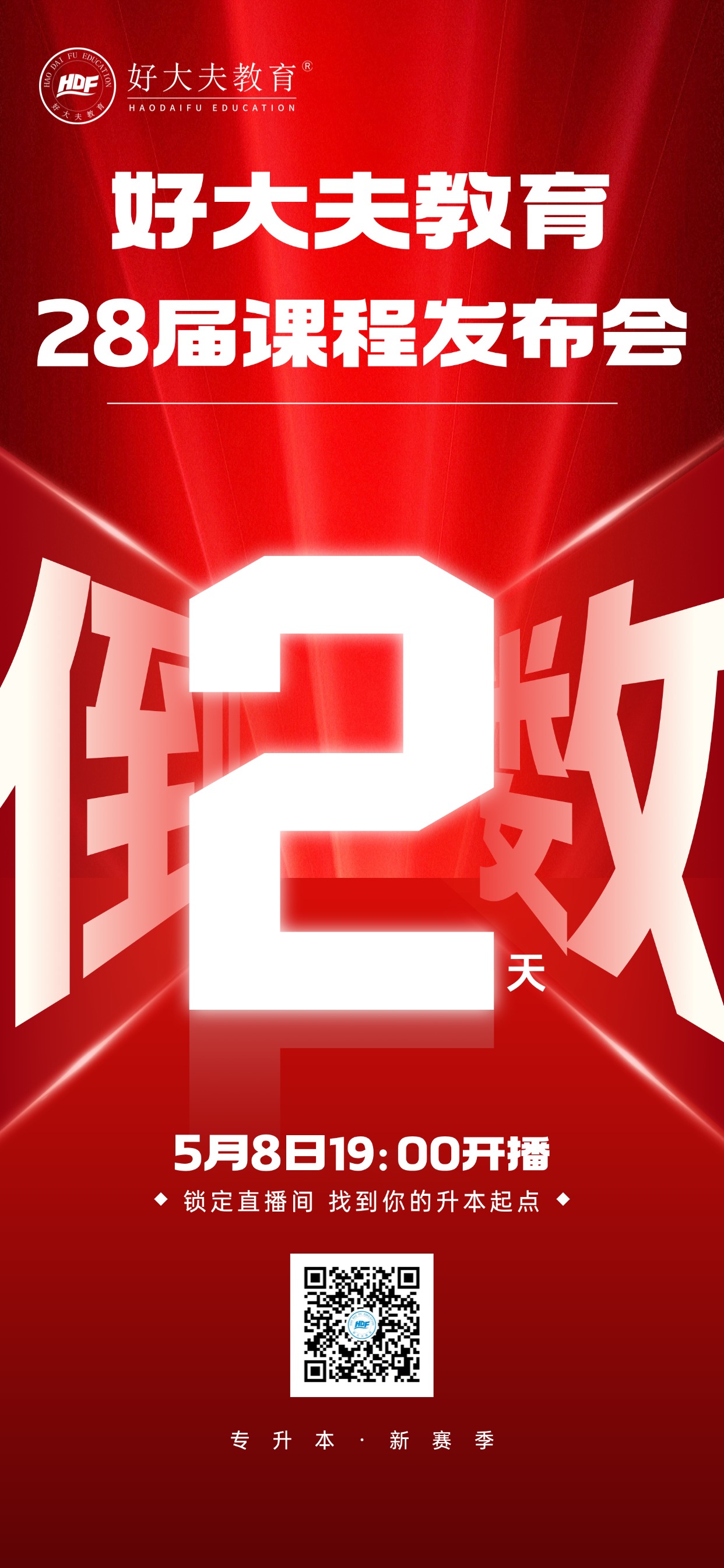 好大夫教育
