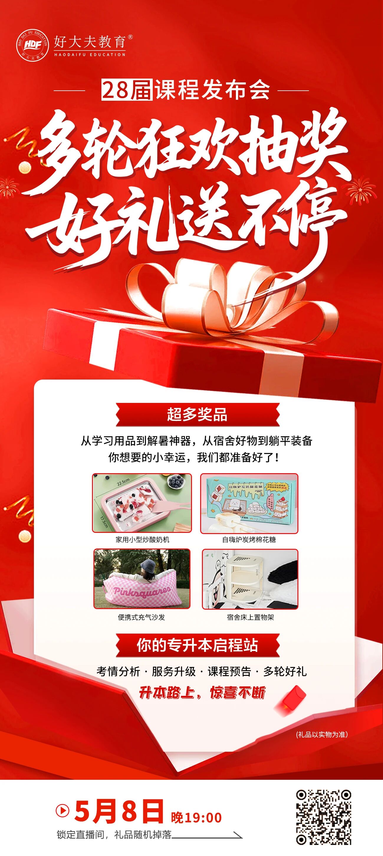 好大夫教育