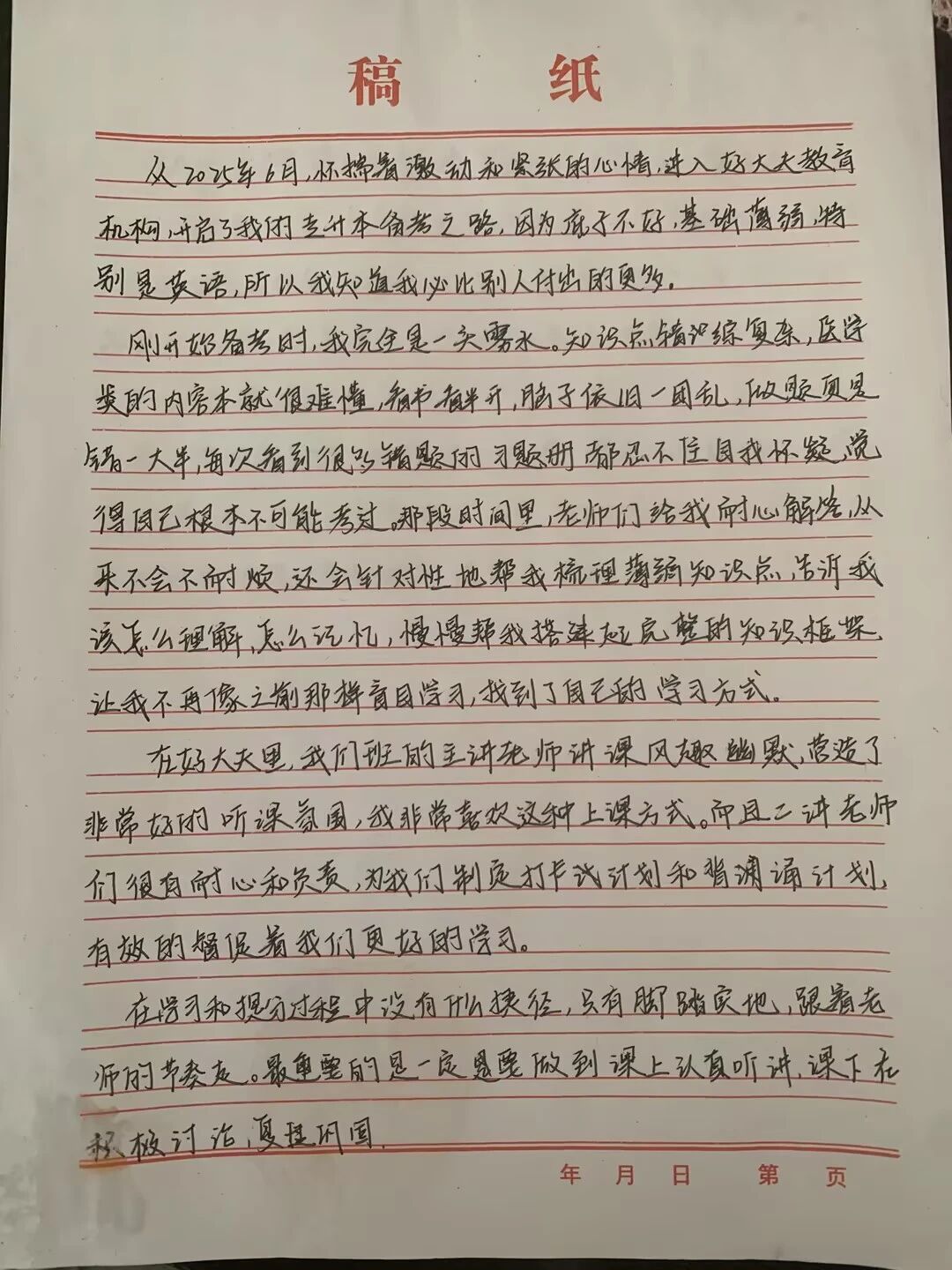 好大夫专升本高分学员