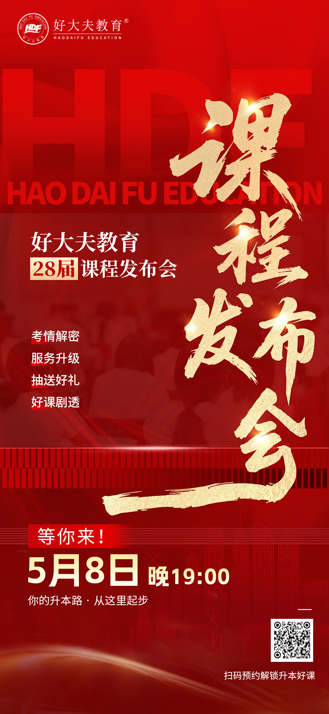 好大夫教育