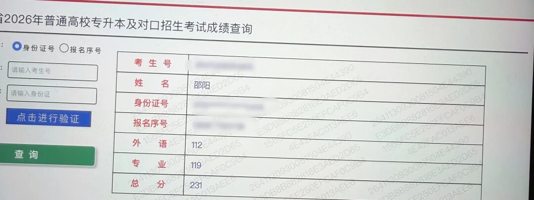 好大夫专升本高分学员