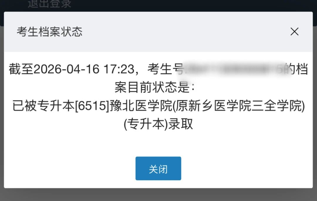 好大夫专升本高分学员