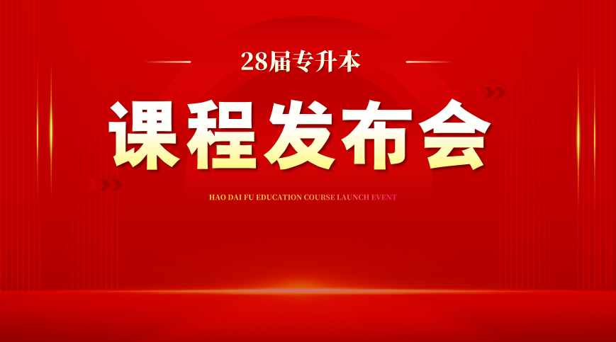 好大夫教育