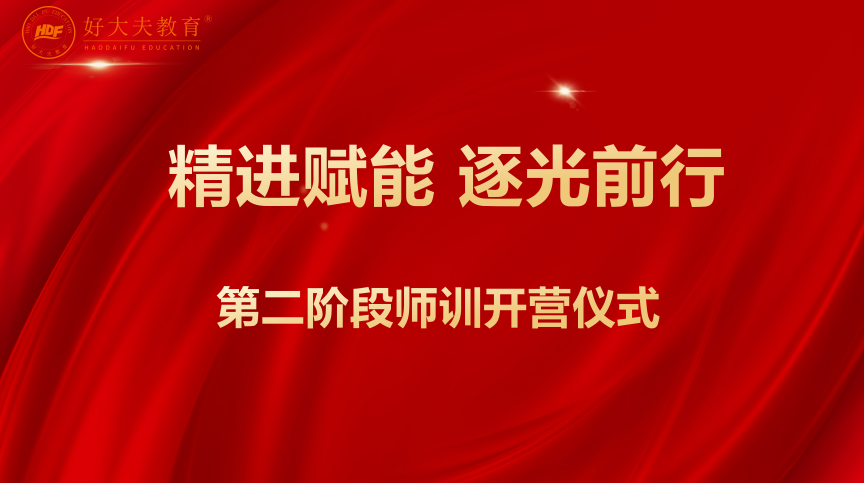 好大夫教育